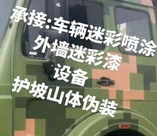 阿拉善数码迷彩墙喷涂是一种特殊的喷涂技术