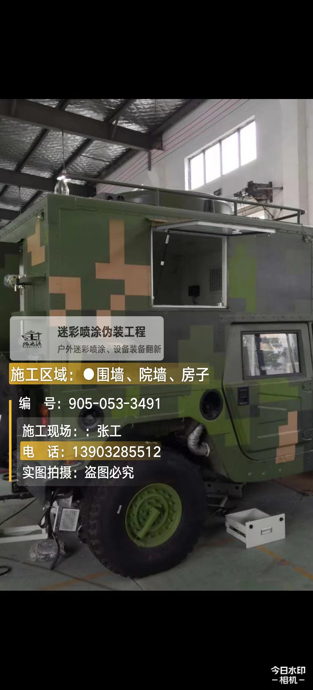 阿拉善  这份外墙迷彩漆施工报价清单按 “项目明细 